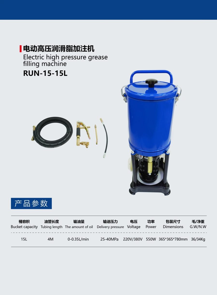 RUN-15-15L electric grease filling machine