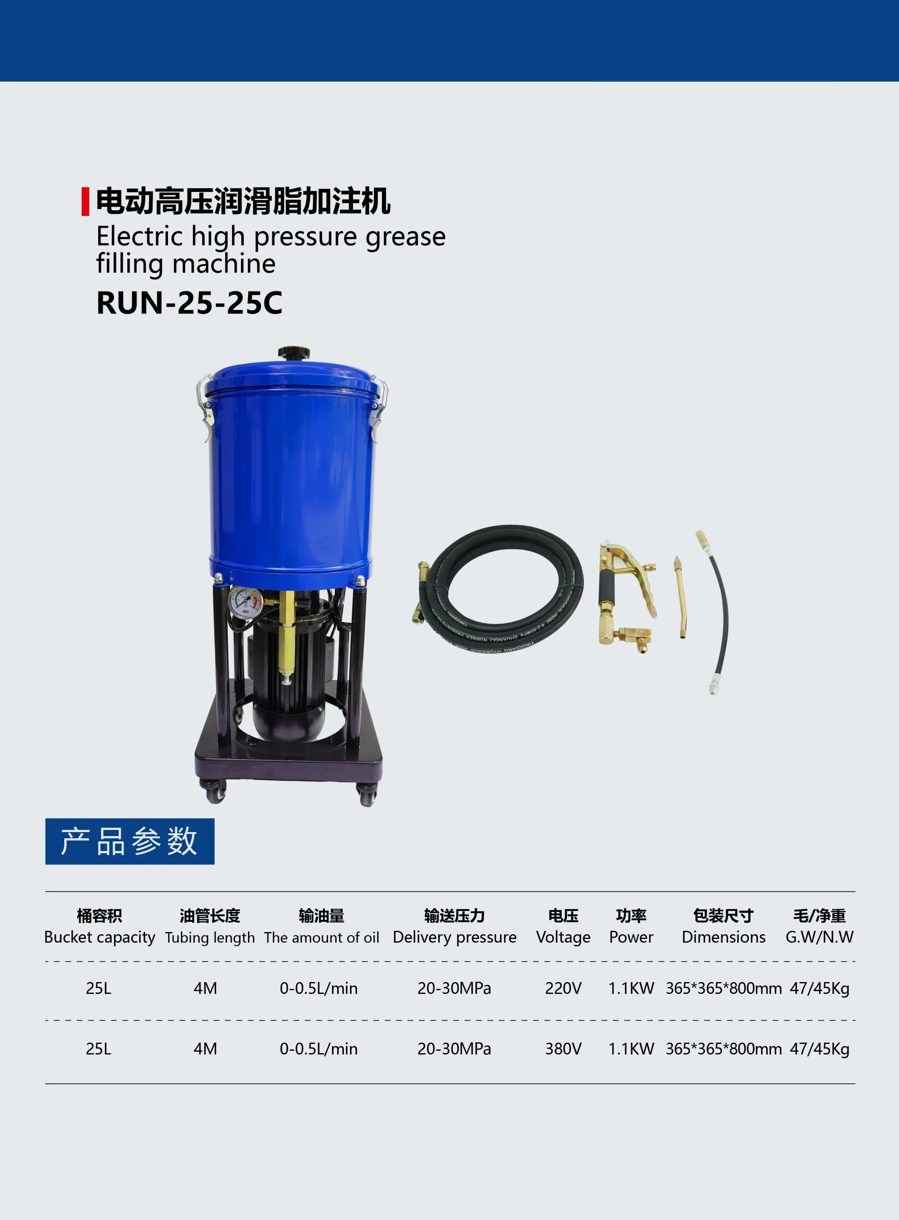 RUN-25-25C electric grease filling machine