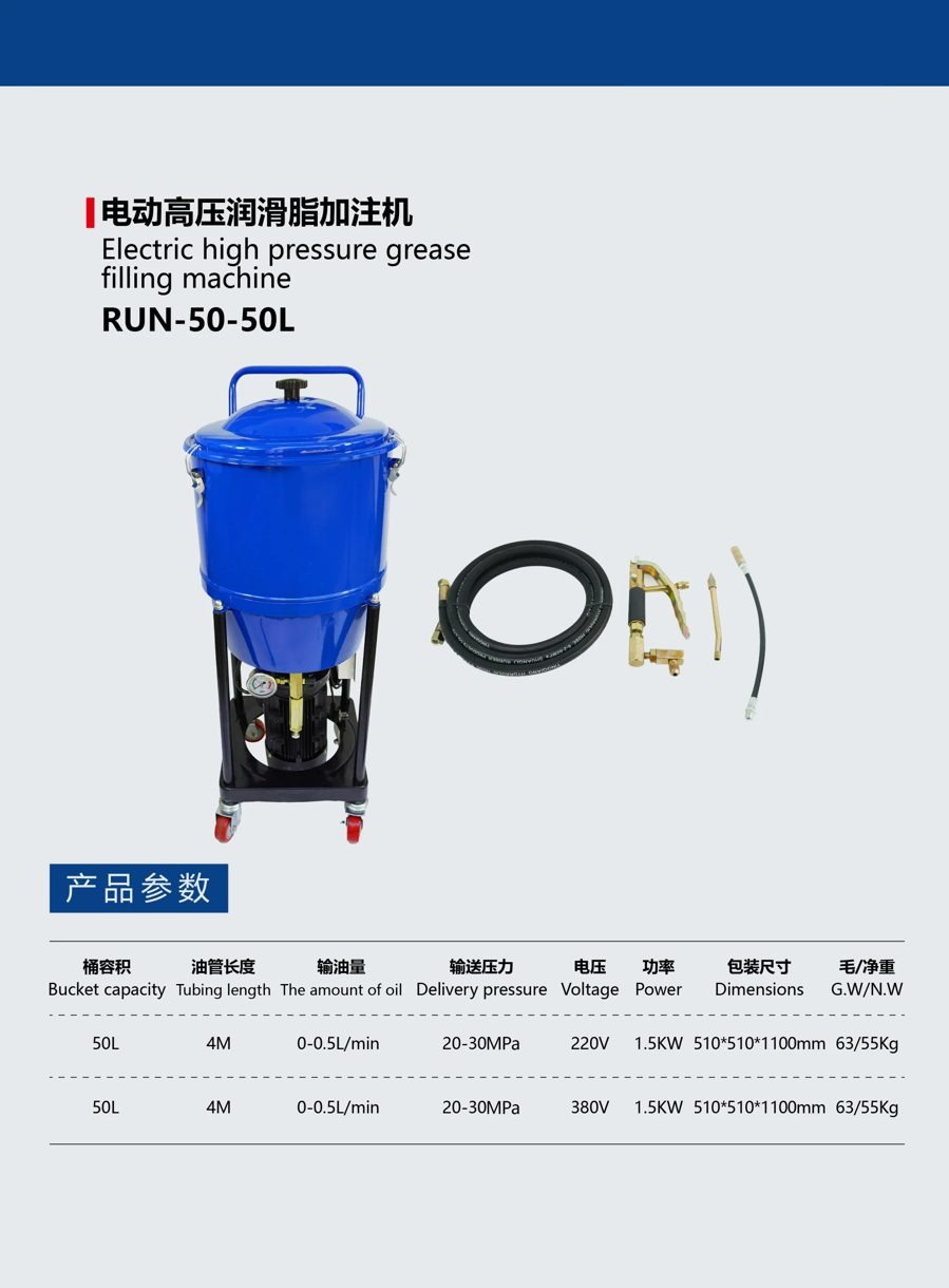 RUN-50-50L electric grease filling machine